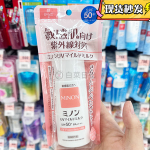 现货日本MINON蜜浓保湿防晒乳SPF50敏感肌面部身体孕妇儿童用