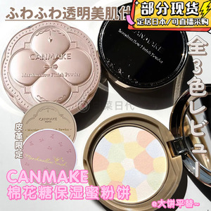 现货 CANMAKE井田秋季新品棉花糖控油遮瑕定妆保湿蜜粉饼皮革限定