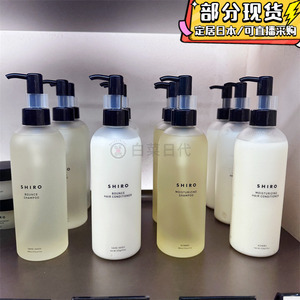 现货 日本北海道Shiro酒糟昆布精华头皮平衡专业洗发水护发素