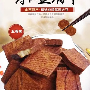 山西特产正宗寿阳豆腐干五香豆腐干豆干香干下酒小菜真空包装包邮