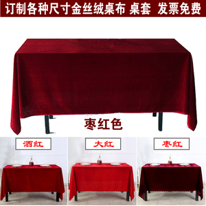 加厚红色丝绒舞台会议室幕布长方形桌布桌套金丝绒桌布窗帘布面料