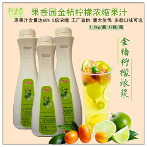 果香园金桔柠檬浓缩果汁 1.2kg商用奶茶水果茶原料冲调饮料水果浆