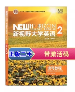 二手带激活码新视野大学英语读写教程2第三版思政智慧版郑树棠外