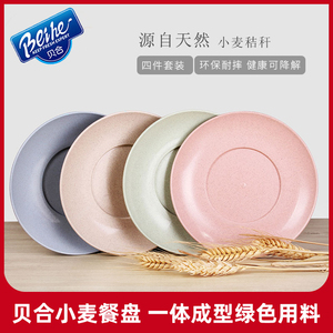 贝合小麦秸秆餐碟家用圆形平盘韩式骨碟儿童盘干果糖果水果盘套装