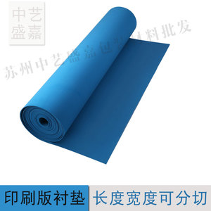 纸箱厂柔版印刷衬垫3.05mm厚高弹性印刷衬垫气垫式衬垫印刷耗材