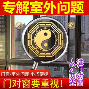 五行八卦镜金属贴纸解决门对门窗户卧室外尖角马路葫芦隐形福门贴