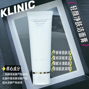 KLINIC肌遇轻颜净肤洁面膏 时光洁面乳 新款升级版新品