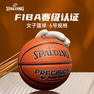 斯伯丁FIBA赛级认证篮球女子专业比赛用球官方正品耐磨吸湿6号球