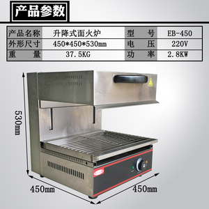 千麦EB-600升降电热面火炉商用日式无烟鸡翅牛排烤鱼烤炉佳斯特款