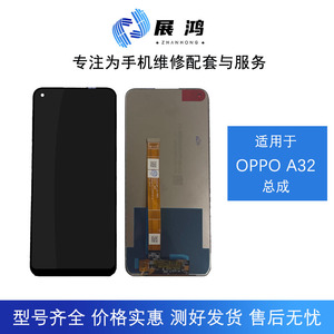 展鸿适用OPPO A32手机屏幕A11S液晶显示A33触摸A53/S一体总成A54