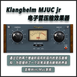 最新版Klanghelm MJUCjr电子管压缩效果器音乐电音编曲制作插件