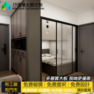 香港全屋小戶型定制客廳隔斷房隔房獨間玻璃趟門櫃間房工人上下鋪