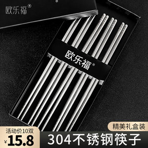 欧乐福家用筷304不锈钢筷子10双礼品盒餐具防滑加厚方形金属筷子