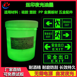 丝印夜光油墨绿光金属玻璃PVC塑料PP亚克力tpu玩具指路牌印刷包邮