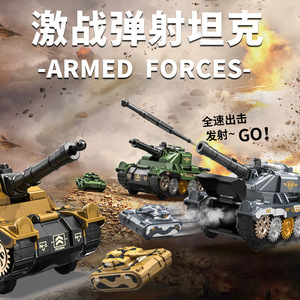 新款激战弹射坦克模型弹射炮弹惯性车儿童新奇特军事模型男孩玩具