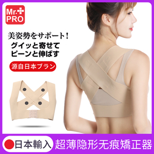 日本驼背矫正器女成年人隐形内穿矫姿带挺背部改善防驼背开肩神器