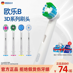 博朗oral-b/欧乐b成人电动牙刷通用替换牙刷头三支装德国进口刷头