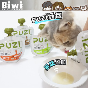 【Biwi】Puzi扑吃宠物猫咪狗狗罐头补水汤包肉汤罐餐包美毛排毛球