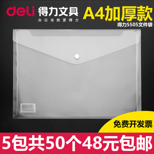 50个装得力5505塑料文件袋透明档案袋按扣袋资料袋试卷袋A4纽扣袋