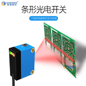 红色光斑长条形光电开关检测多孔洞线镂空区域型漫反射感应传感器