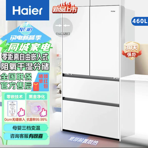 海尔460升风冷无霜超薄大容量法式对开门零嵌入家用净味保鲜冰箱