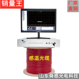 感温光纤测温光缆1芯2芯分布式光纤火灾探测器主机SG-DTS-4舜感