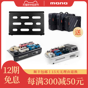 MONO效果器板子 效果器包 电源轨道板箱盒 踏板固定架单块 电吉他