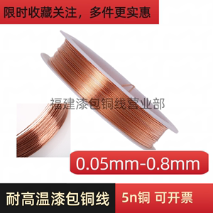 耐高温漆包线 铜线1mm 0.1 0.2 0.3 0.4 0.5 0.6 0.7 0.8 0.9 1mm