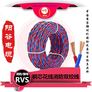 阳谷电缆RVS  2*2.5日辉电缆国标双绞线2芯软线花线 消防弱电监控