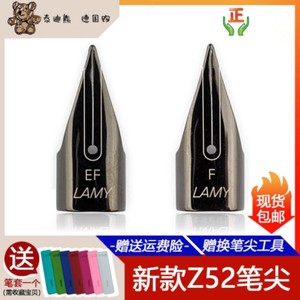 凌美LAMY德国喜悦 恒星狩猎钢笔笔尖Z52 LX系列原装笔尖 EF/F/M