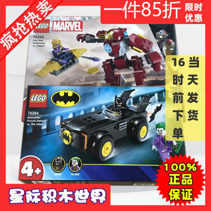 LEGO 76263 76264 乐高益智积木玩具漫威钢铁侠战灭霸 蝙蝠侠战车