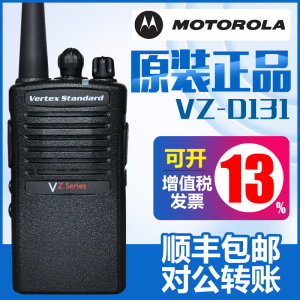 摩托罗拉VZ-D131数字对讲机便携式无线电Magone D131数模手台防水