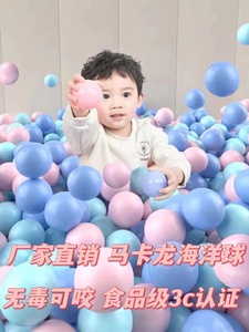 马卡龙色海洋球儿童加厚无毒婴儿球池室内游乐场彩色塑料球波波球
