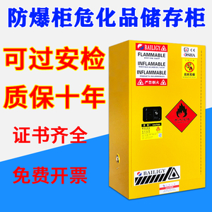 防爆化学品安全柜天那水油漆存放柜危险物品储存箱全钢防火防爆柜