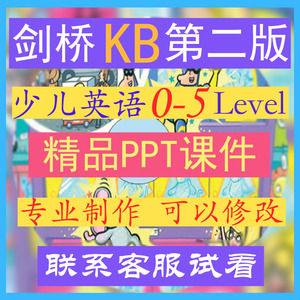 剑桥KB第二版1课件2国际少儿英语3kid's box0-5级别教学精品4PPT