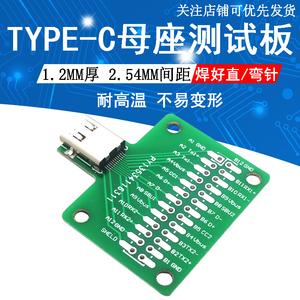 双面正反插TYPE-C母头测试板USB 3.1带PCB板24P母座连接器带排针