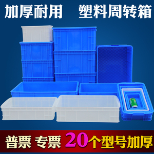 蓝色加厚周转箱塑料盒长方形零件盒物料盒工具盒螺丝盒收纳箱胶框