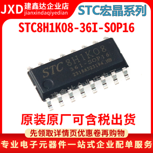 全新原装 STC8H1K08-36I-SOP16  STC8H1K08 宏晶 单片机