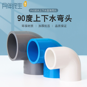 PVC弯头UPVC直角90度接头25塑料管20配件4分6分1 1.5寸32 40 50mm