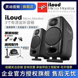 IK iLoud Micro Monitor 3寸有源监听音箱蓝牙多媒体电脑hifi音响