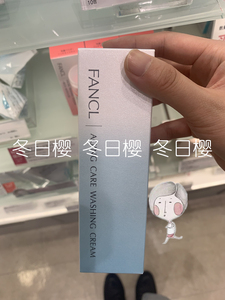 日本专柜代购FANCL无添加补水保湿洗面奶90g/洁面粉50g/祛痘洁面