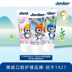 挪威Jordan儿童牙膏婴幼儿防蛀低氟宝宝牙膏1-3-5岁草莓味3支装