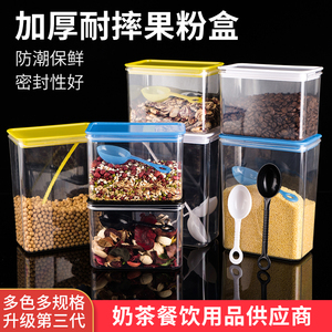 塑料方形密封罐果粉盒奶茶店专用用品储物罐奶茶粉盒咖啡收纳商用