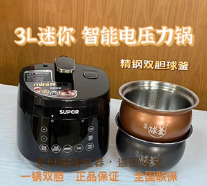 SUPOR/苏泊尔 SY-30FC12Q电压力锅3L迷你饭煲家用小型双胆高压锅