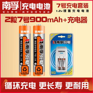 南孚7号充电电池套装宝耐用型2粒7号900毫安充电池+充电器可冲5号