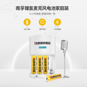 南孚KTV充电电池5号麦克风无线话筒专用2050mAh五号镍氢可充电池