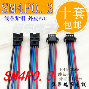SM4P黑色插头2.54mm空中对插接头端子线插针连接线对接公母头线束