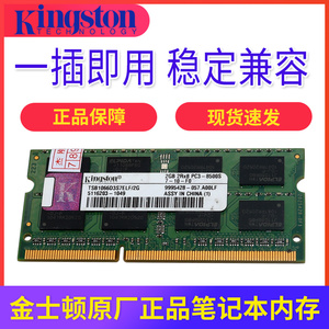 金士顿2G 4G 8G DDR3 8500 1333 PC3L12800S三代笔记本电脑内存条