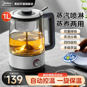 美的煮茶器电茶炉煮茶壶喷淋式养生壶多功能家用全自动蒸汽泡茶机