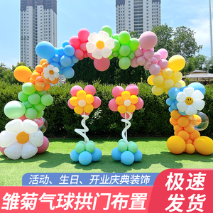 太阳花雏菊铝膜气球拱门生日布置幼儿园活动商城店铺开业庆典装扮